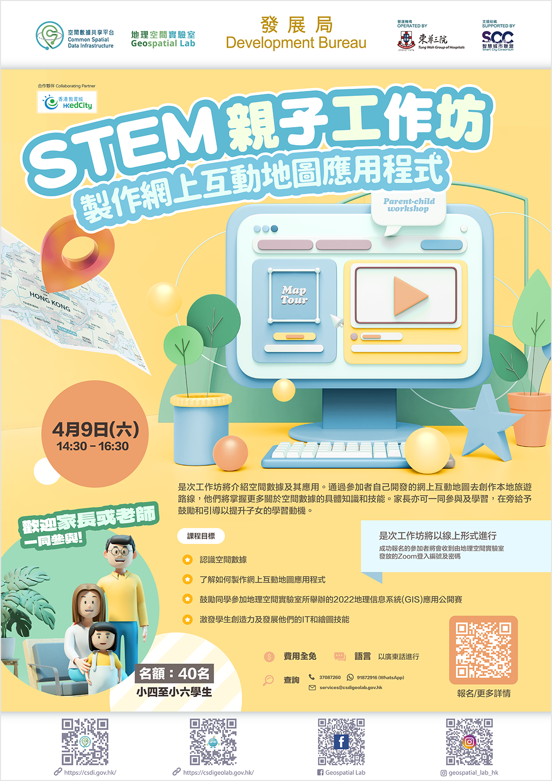 STEM親子工作坊 – 製作網上互動地圖應用程式
