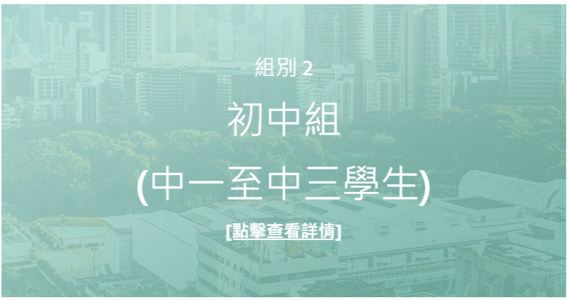 初中組詳情
