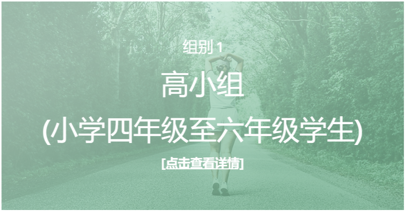 高小组详情