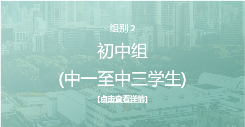初中组详情
