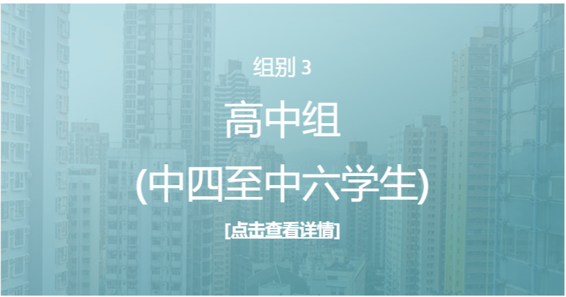 高中组详情