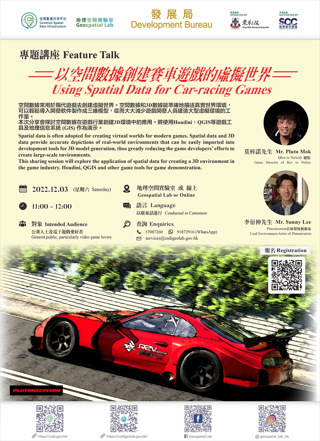 專題講座 「以空間數據創建賽車遊戲的虛擬世界」海報