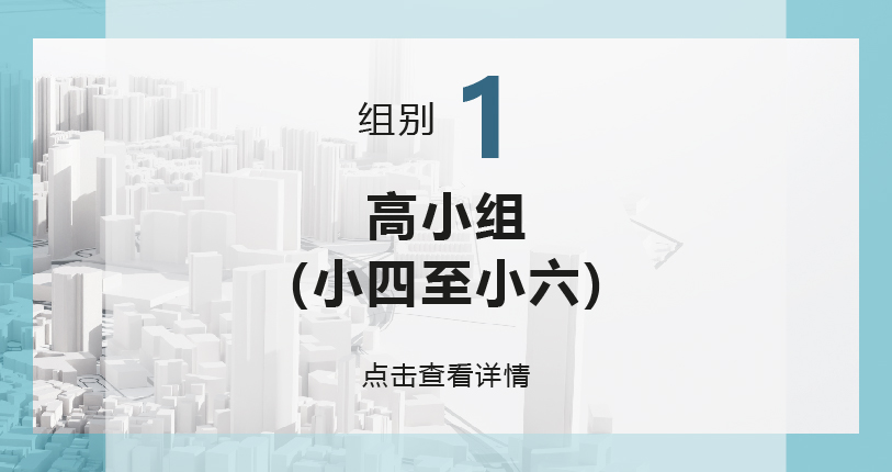 高小组详情