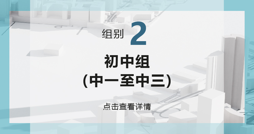 初中组详情