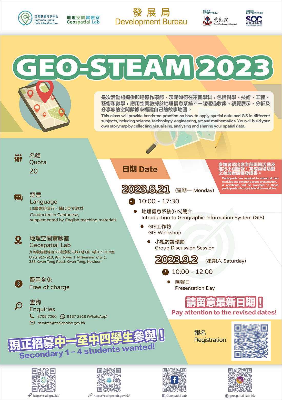 Geo-STEAM 2023 海报
