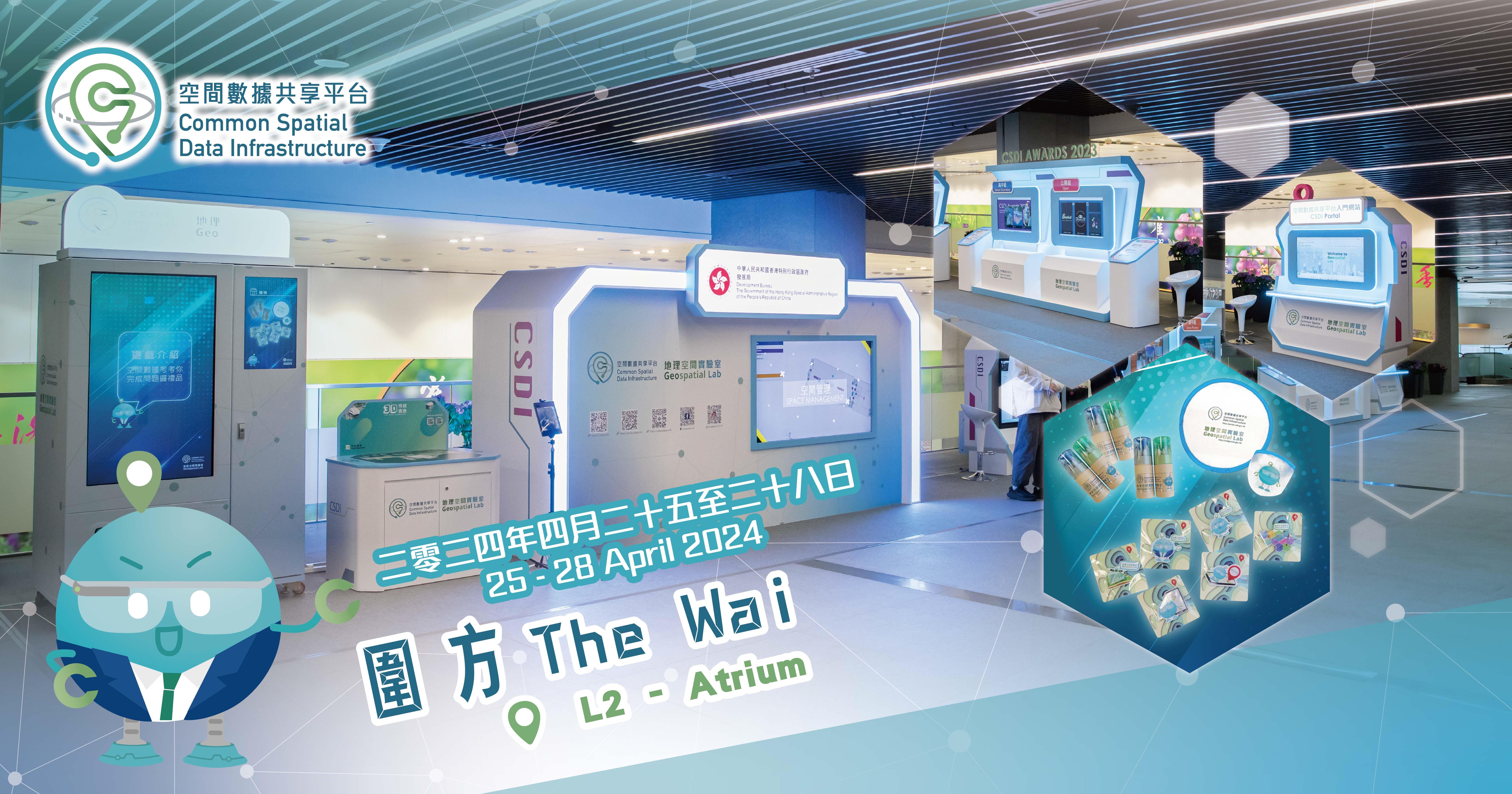 空间数据共享平台巡回展览(围方) 海报