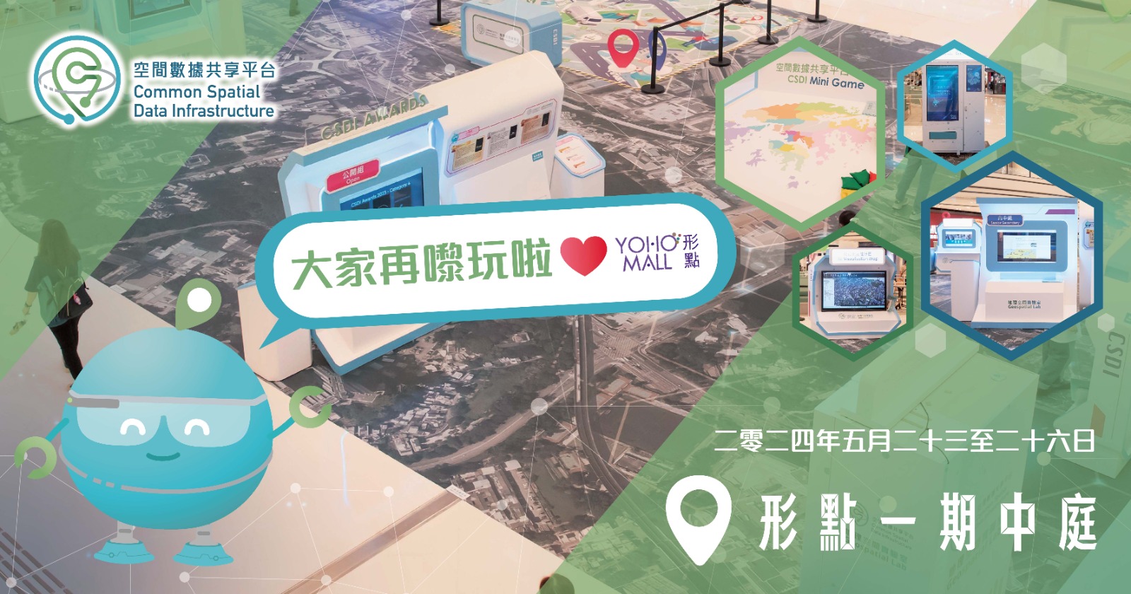 空间数据共享平台巡回展览(形点) 海报