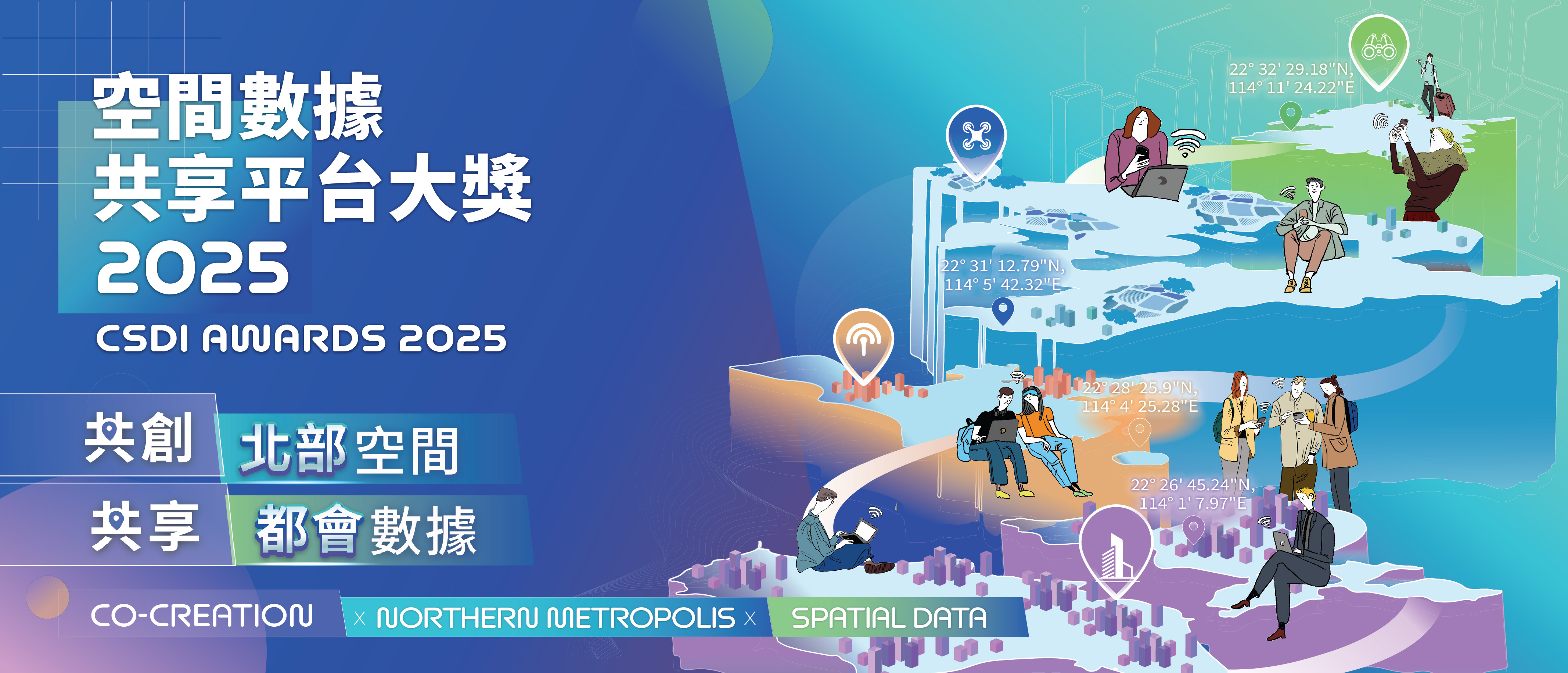 Banner of CSDI Awards 2025