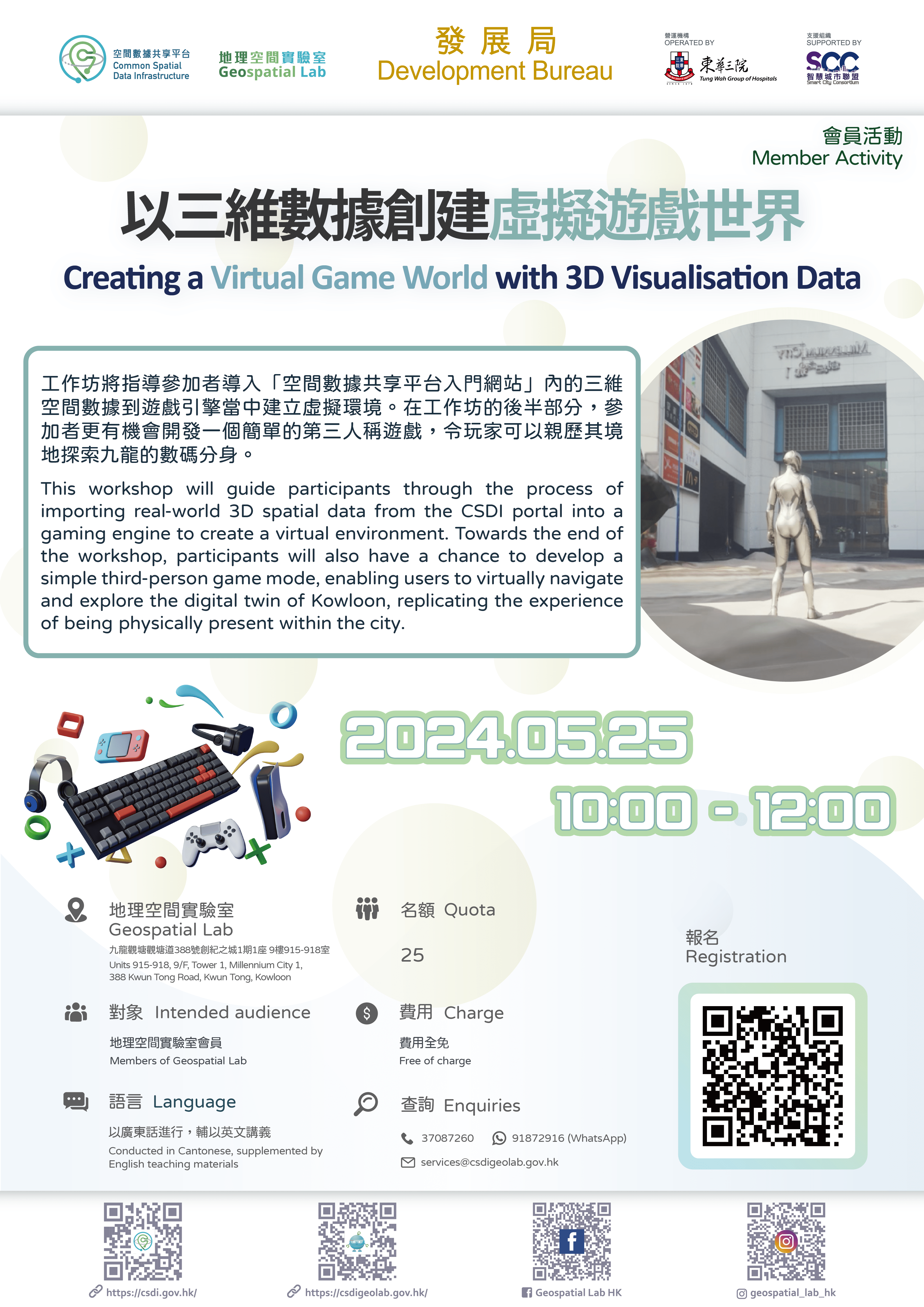 会员活动 「以三维数据创建虚拟游戏世界」 海报