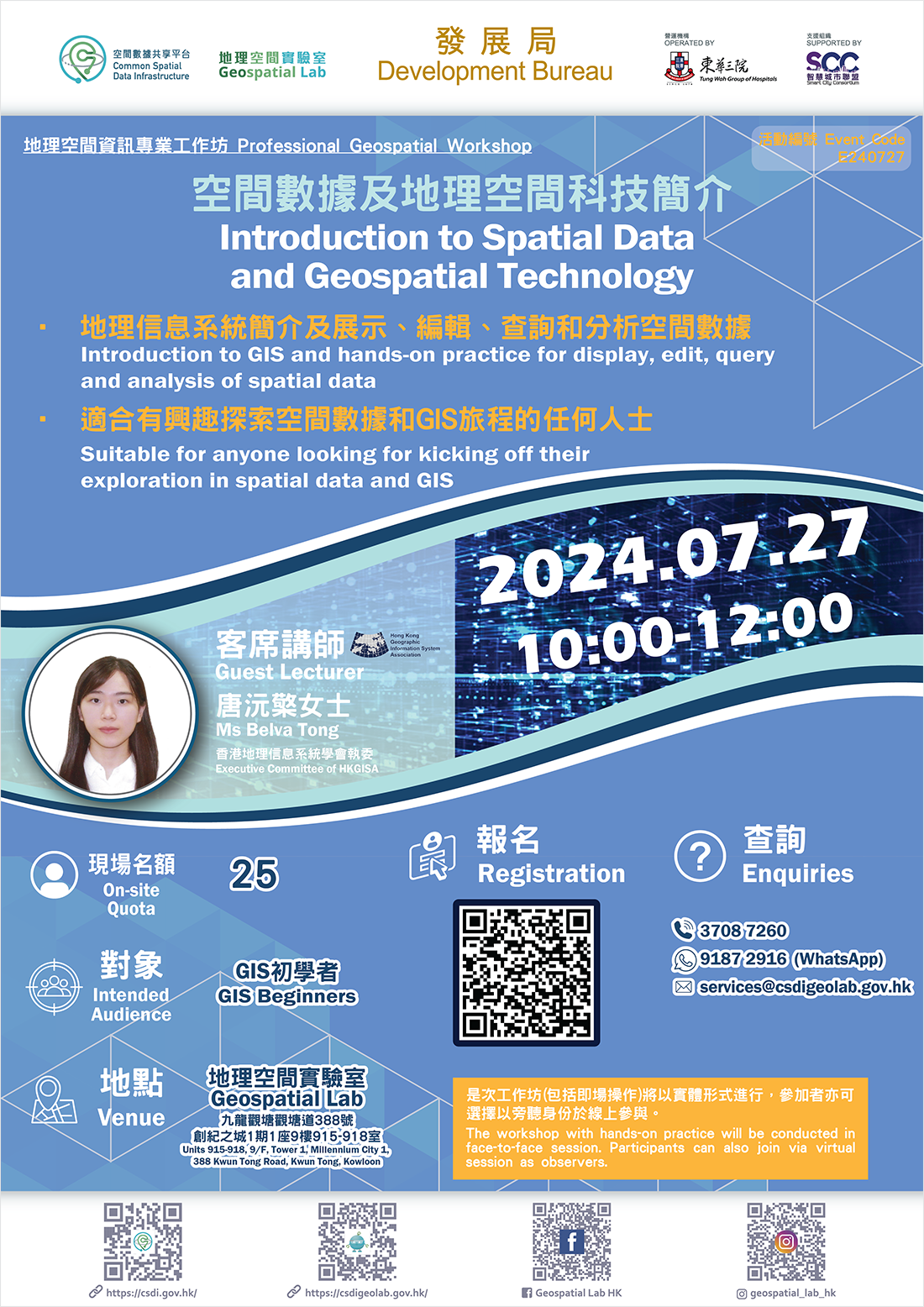 地理空间资讯专业工作坊 「空间数据及地理空间科技简介」 海报