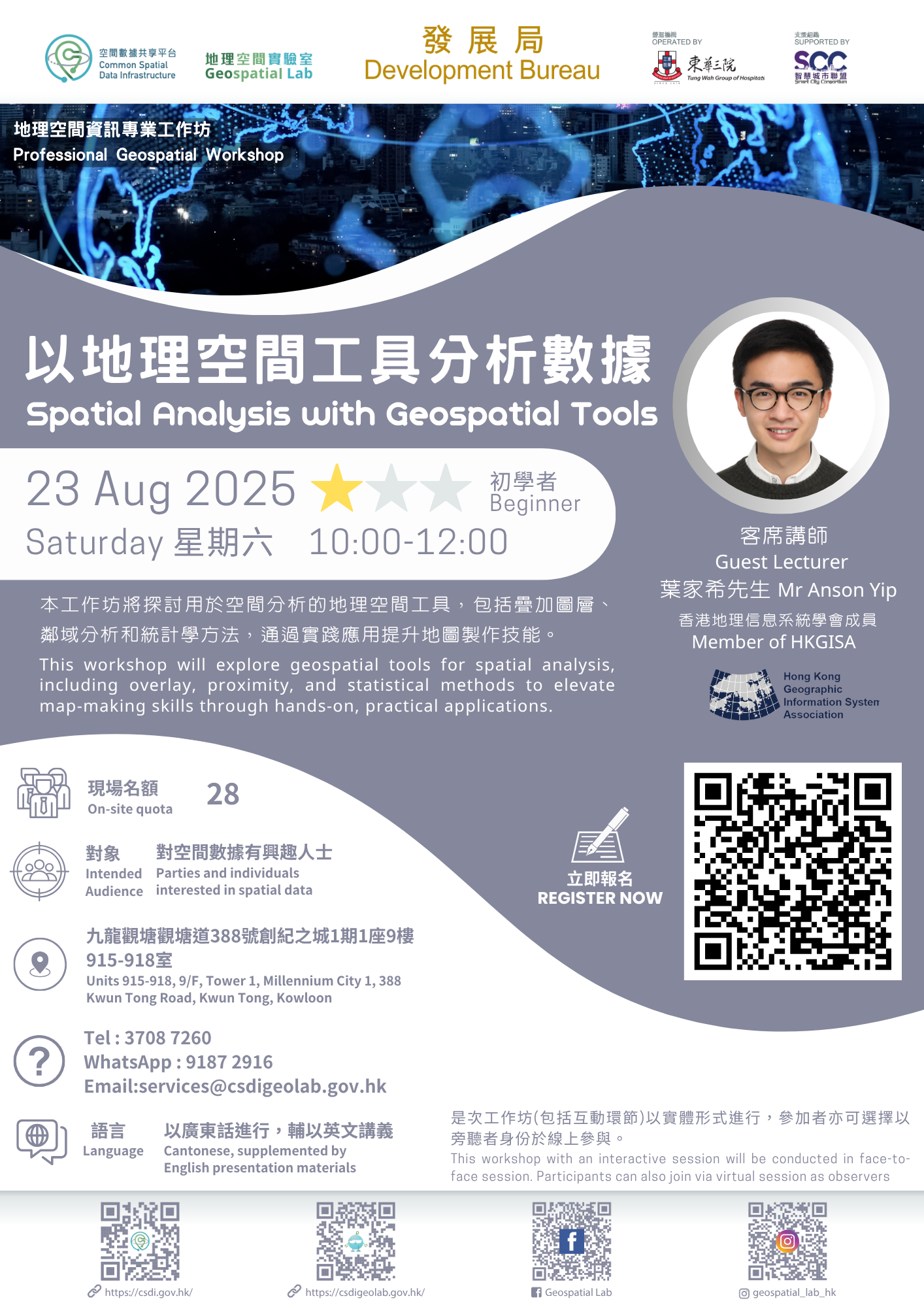 以地理空间工具分析数据 海报