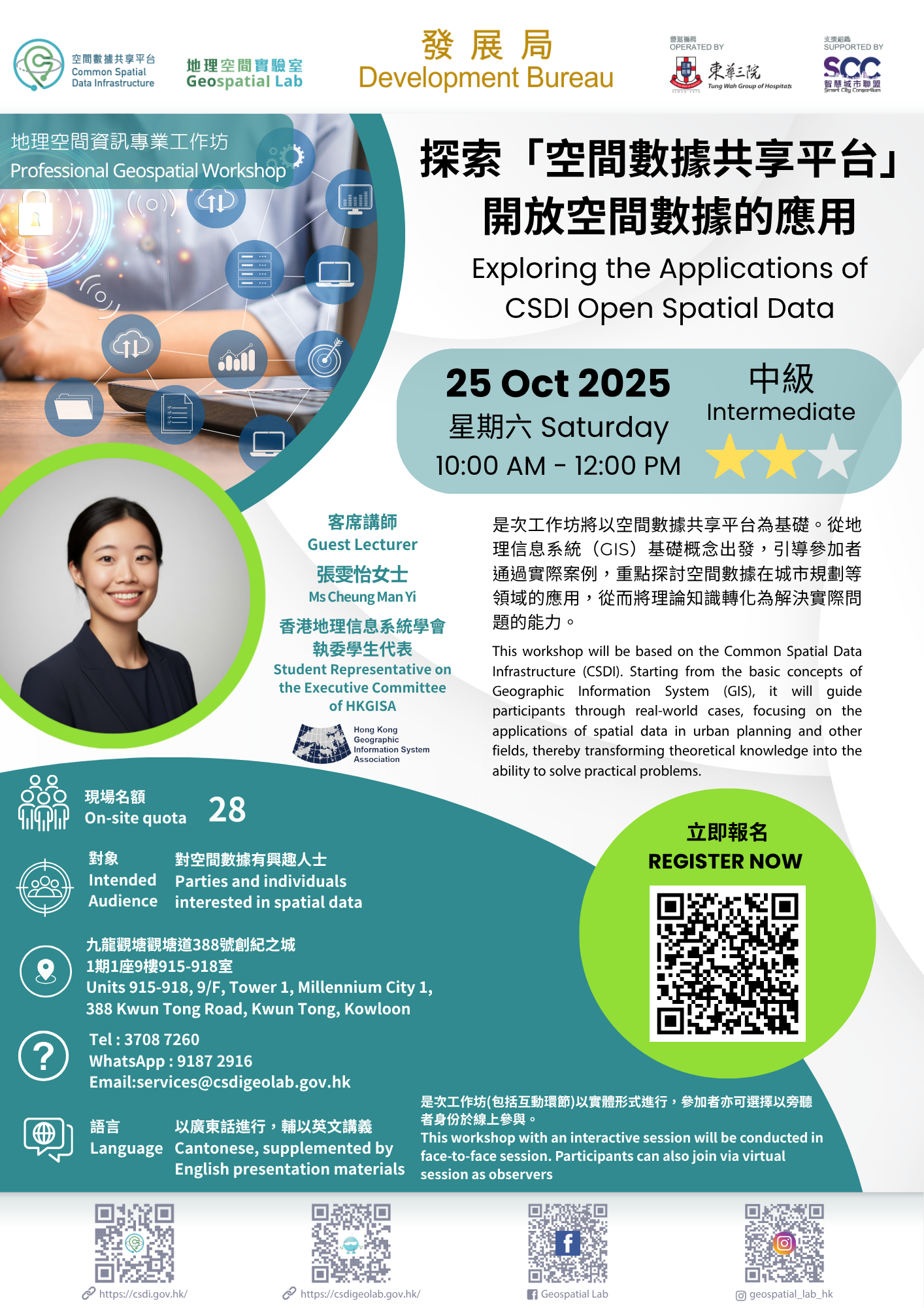 Poster of Professional Geospatial Workshop - Exploring the Applications of CSDI Open Spatial Data