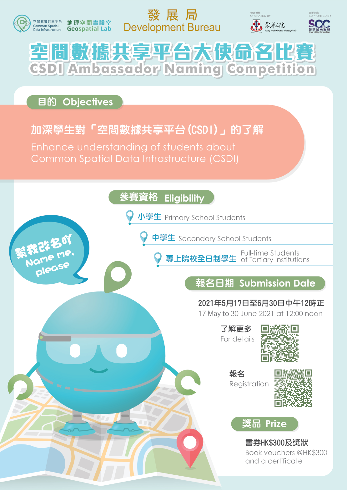 CSDI Ambassador Naming Competition